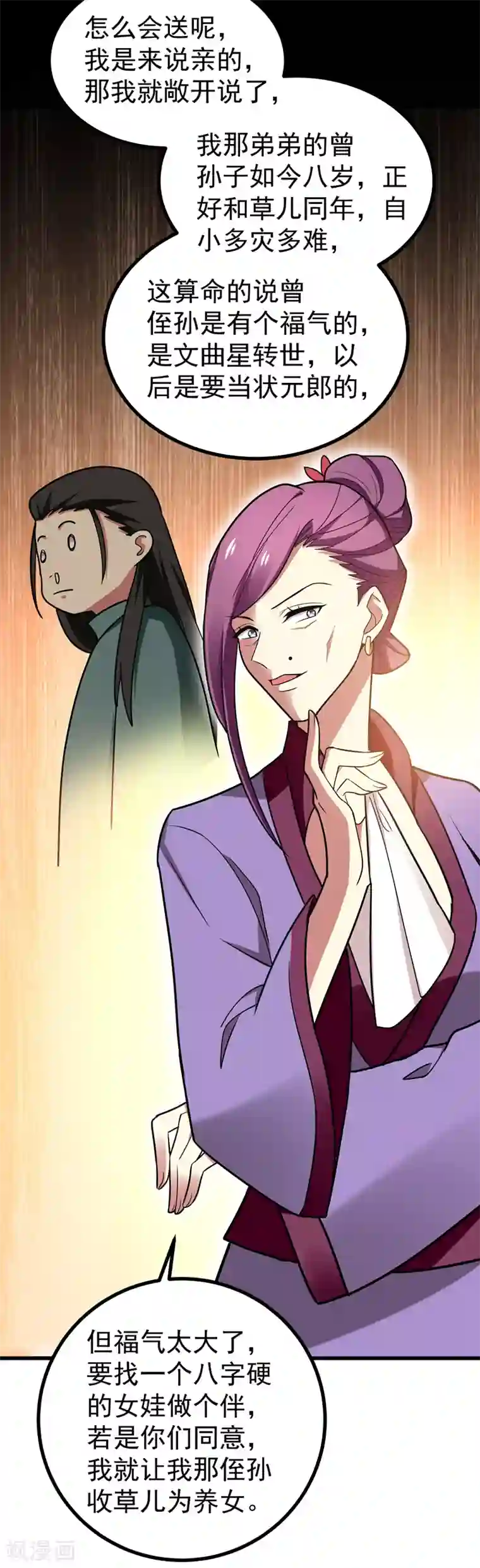 暴力俏丫头第50话 前世仇人