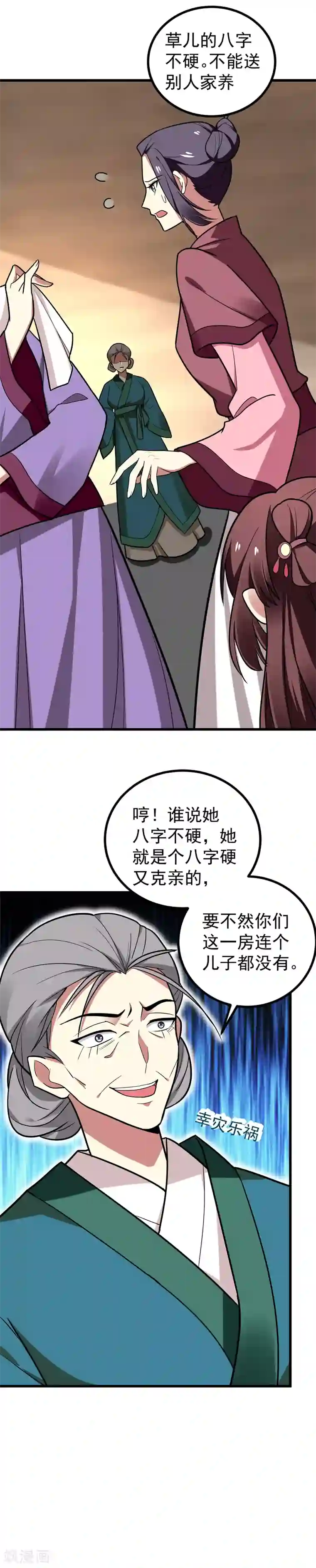 暴力俏丫头第50话 前世仇人