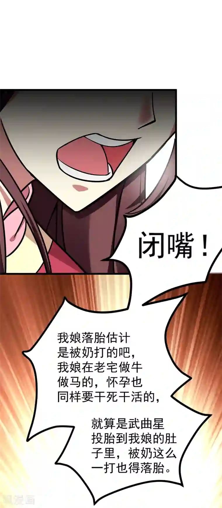 暴力俏丫头第50话 前世仇人