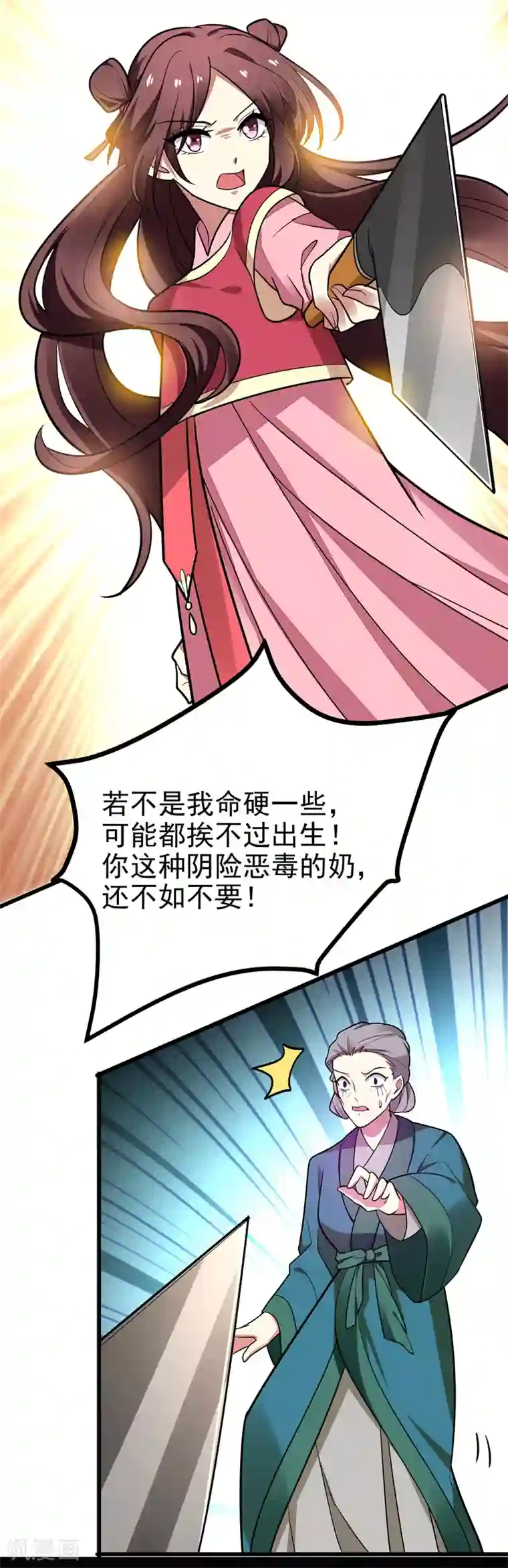 暴力俏丫头第50话 前世仇人