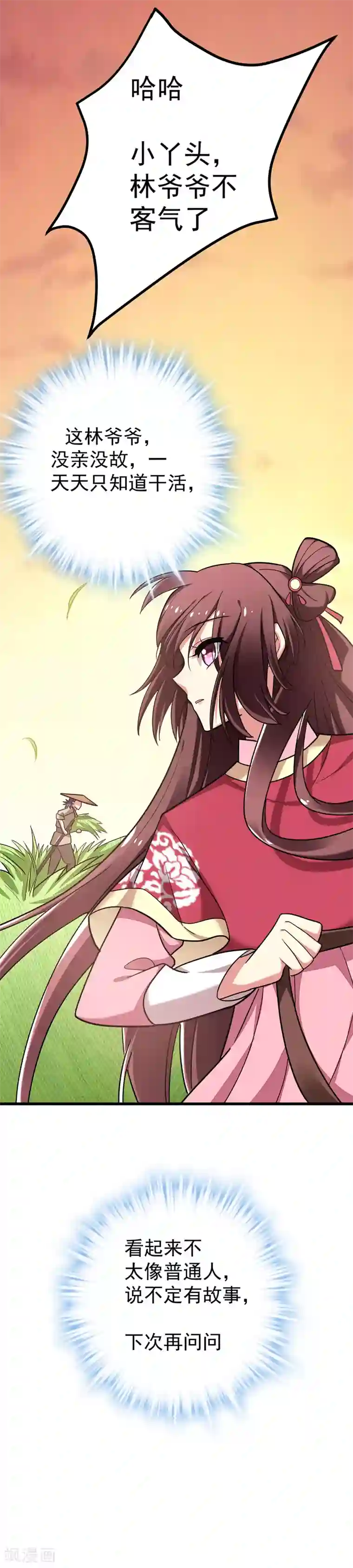 暴力俏丫头第50话 前世仇人