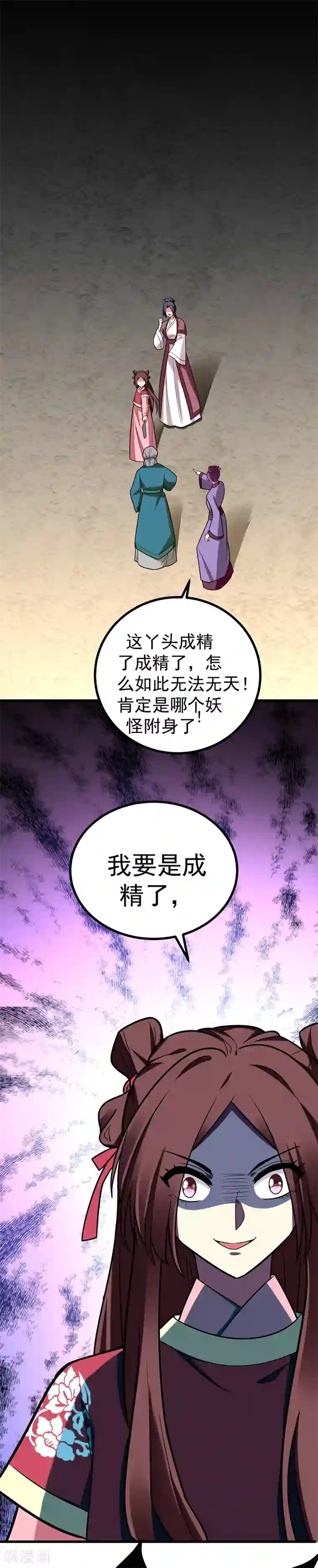 暴力俏丫头第50话 前世仇人