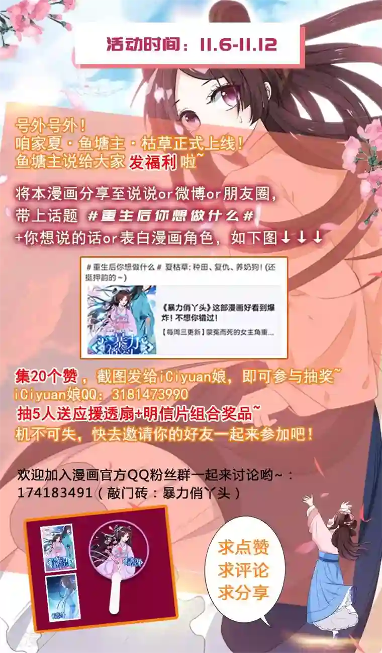 暴力俏丫头第50话 前世仇人