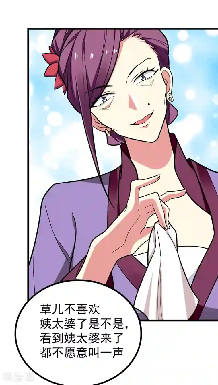 暴力俏丫头第50话 前世仇人