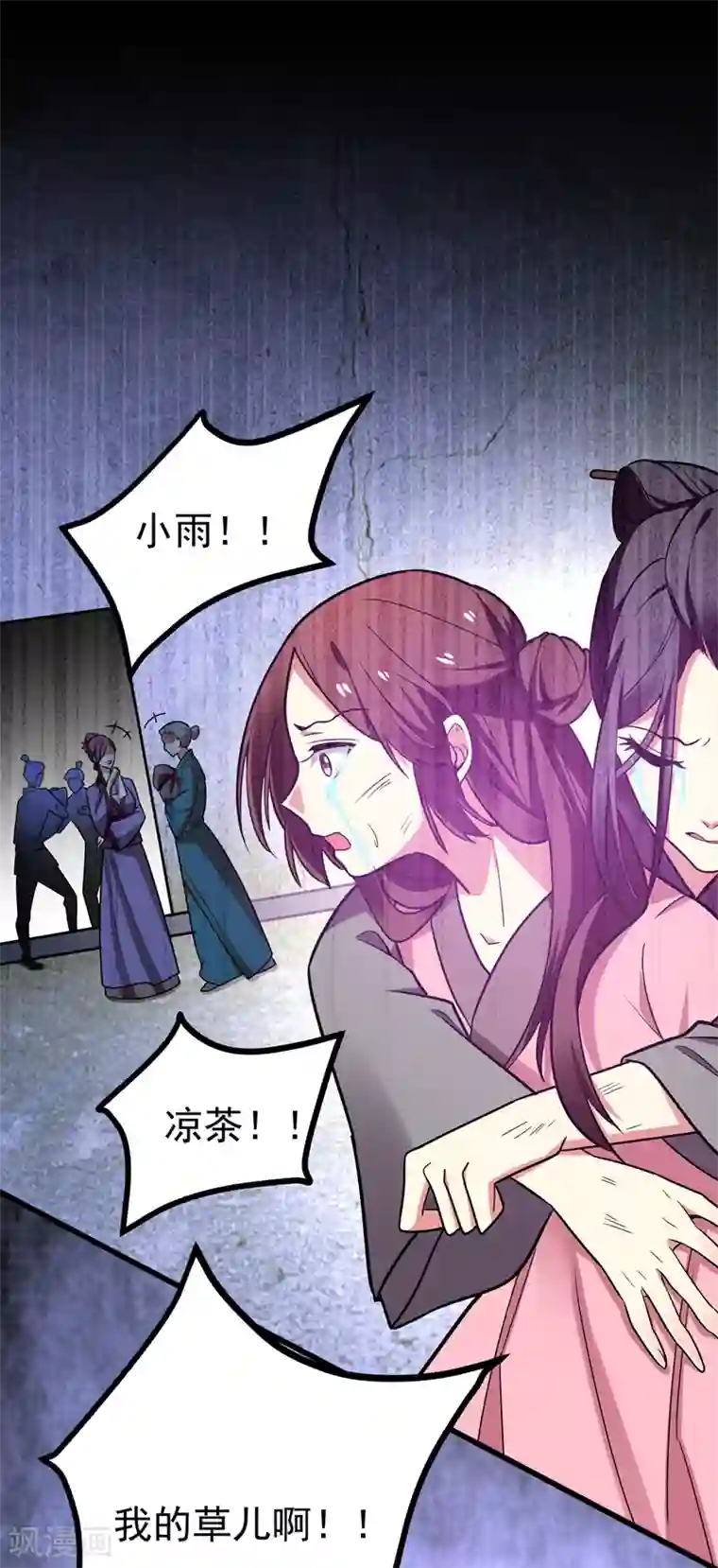 暴力俏丫头第50话 前世仇人