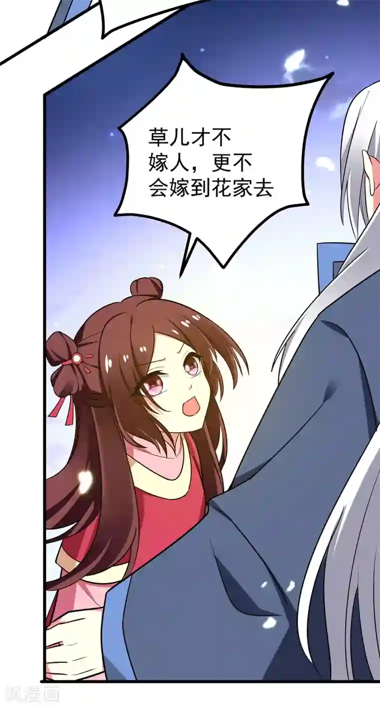 暴力俏丫头第51话 想个办法治治她