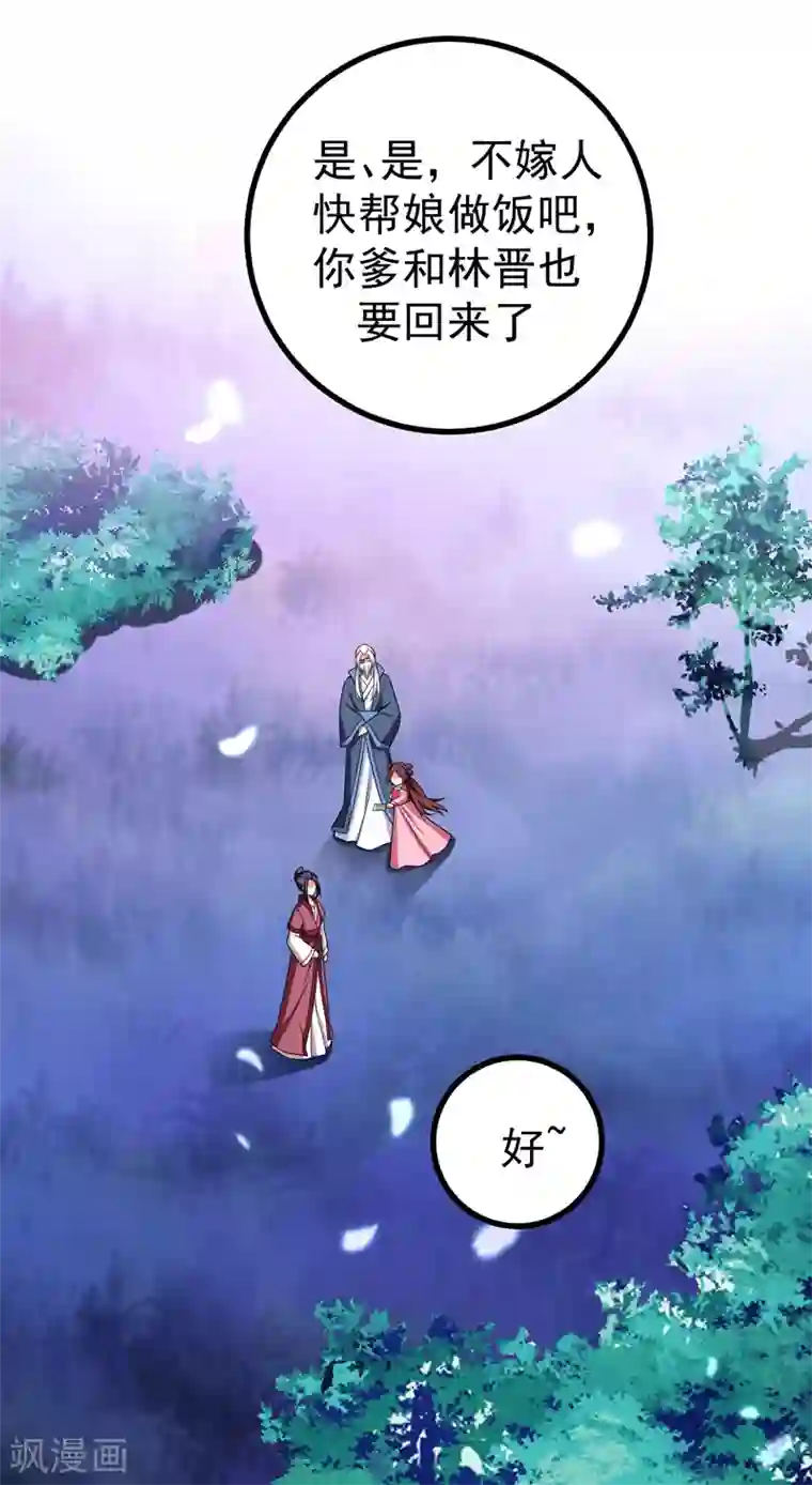 暴力俏丫头第51话 想个办法治治她