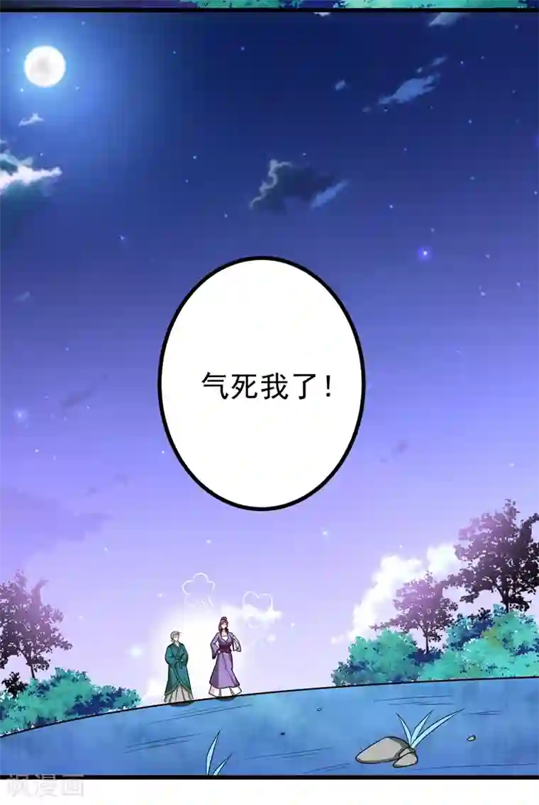 暴力俏丫头第51话 想个办法治治她