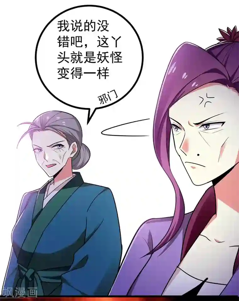 暴力俏丫头第51话 想个办法治治她