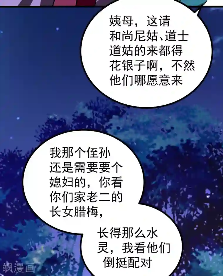 暴力俏丫头第51话 想个办法治治她