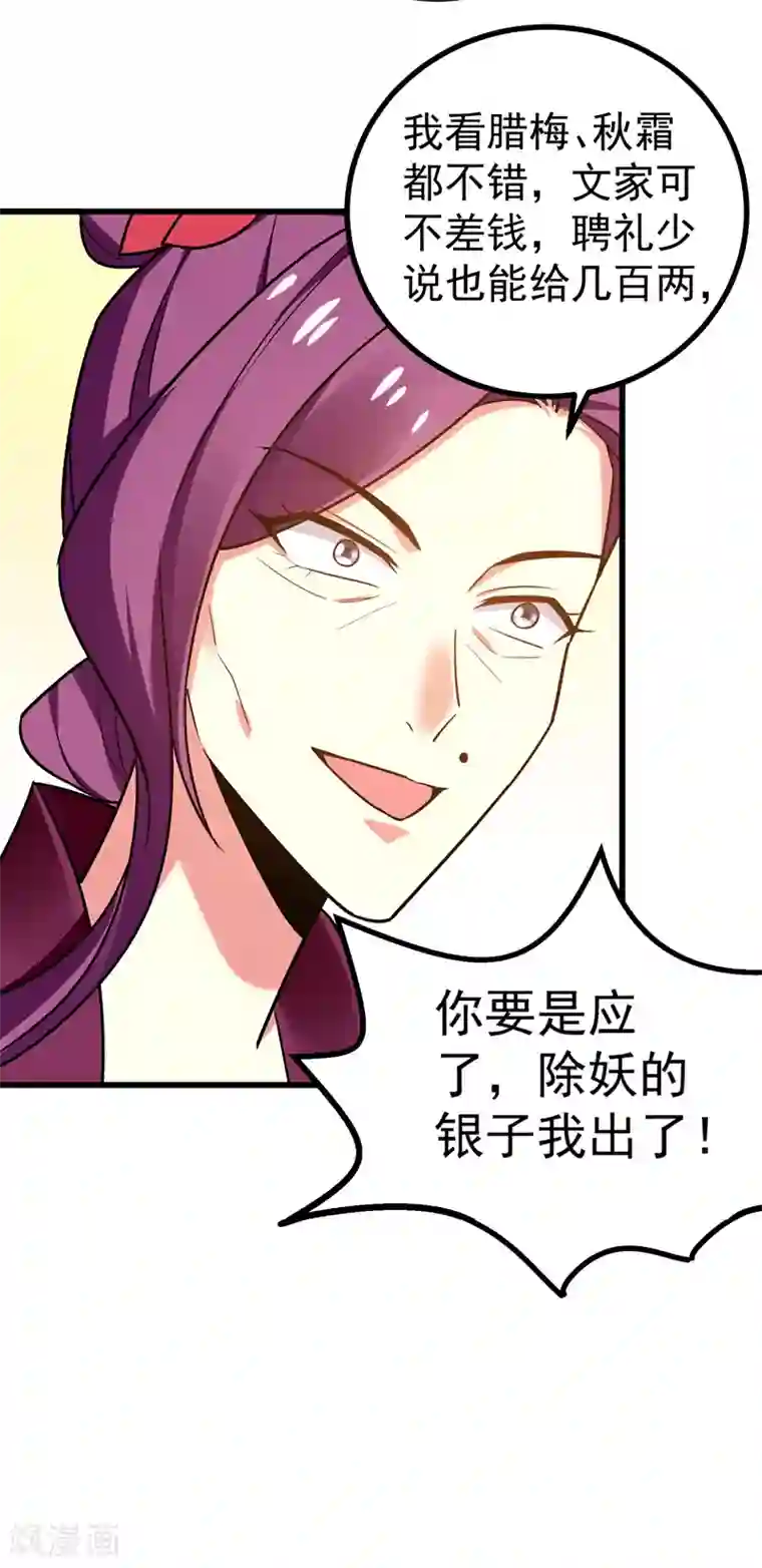 暴力俏丫头第51话 想个办法治治她