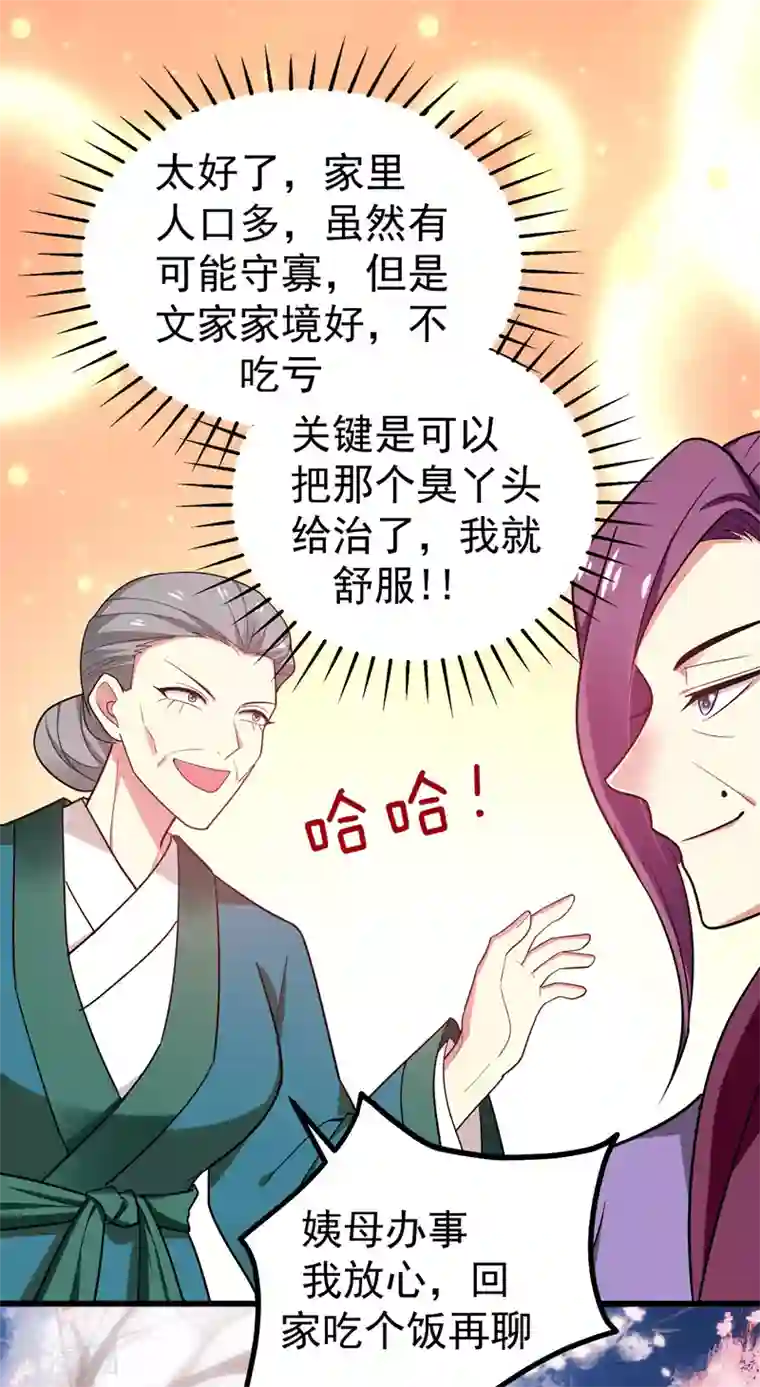 暴力俏丫头第51话 想个办法治治她