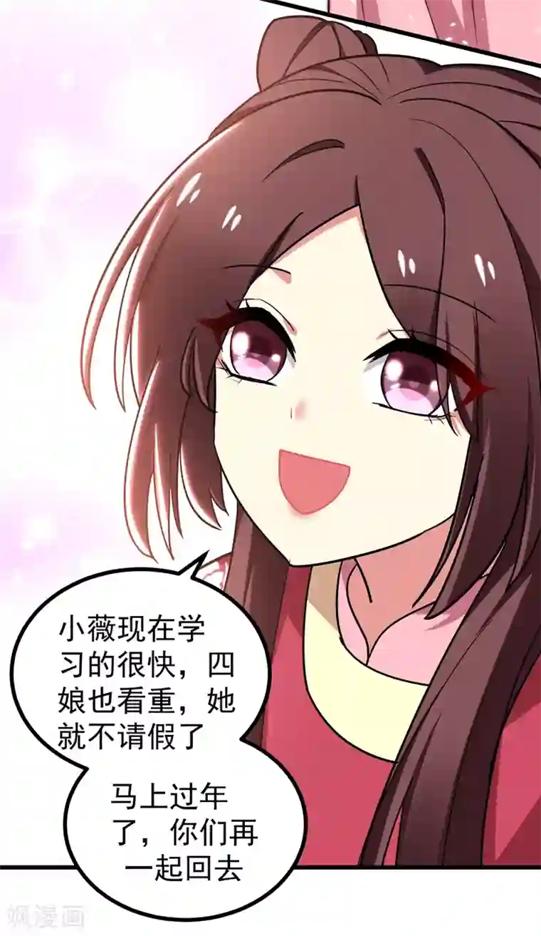 暴力俏丫头第51话 想个办法治治她