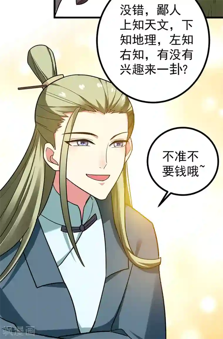 暴力俏丫头第51话 想个办法治治她