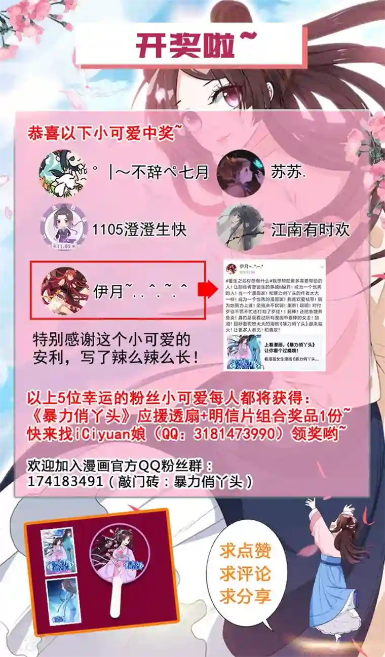 暴力俏丫头第51话 想个办法治治她