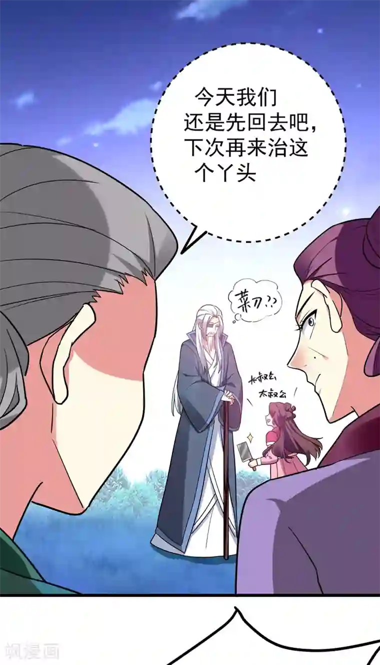 暴力俏丫头第51话 想个办法治治她