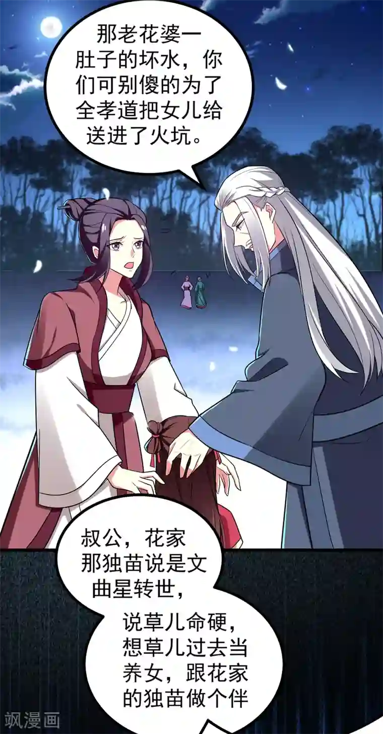 暴力俏丫头第51话 想个办法治治她