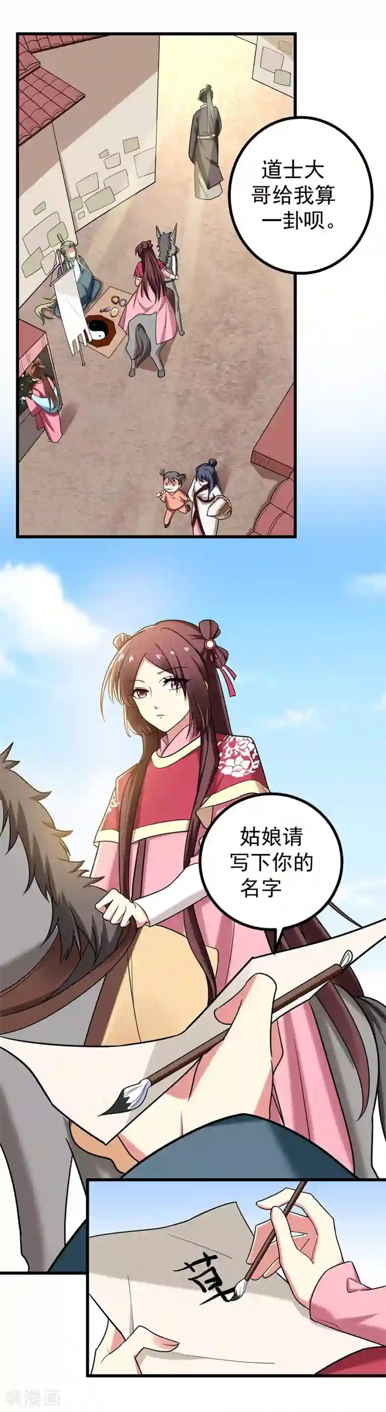 暴力俏丫头第52话 道士跟我求婚？