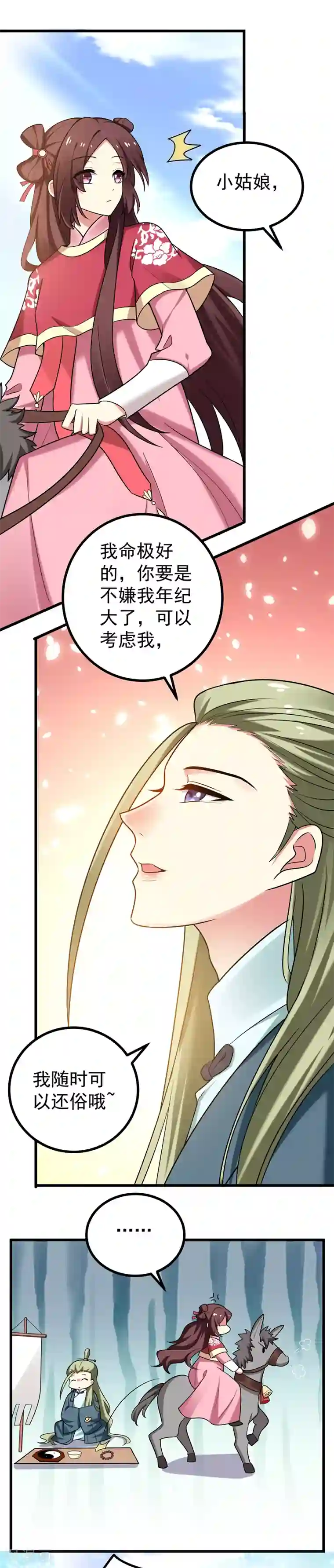 暴力俏丫头第52话 道士跟我求婚？