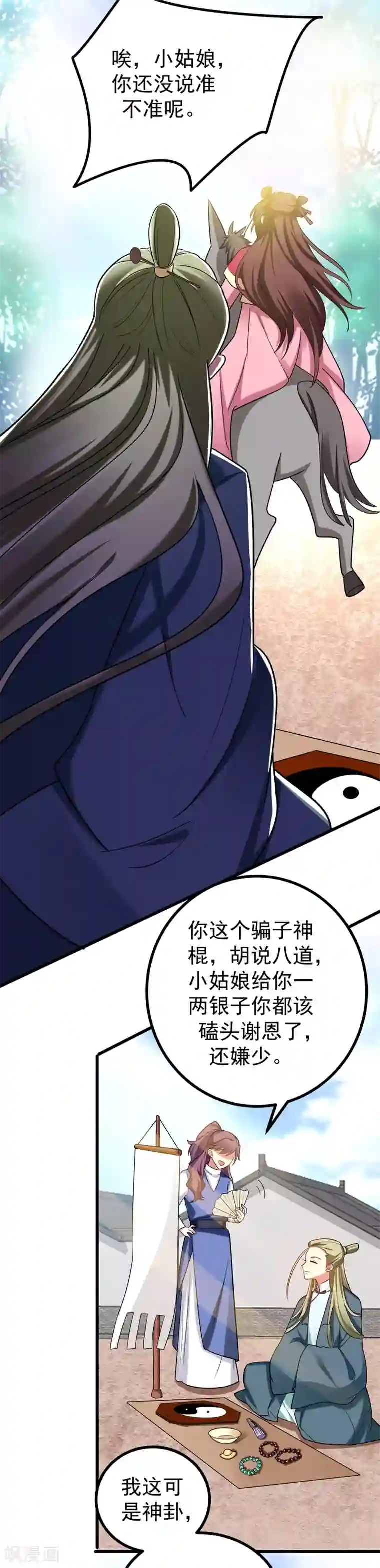 暴力俏丫头第52话 道士跟我求婚？