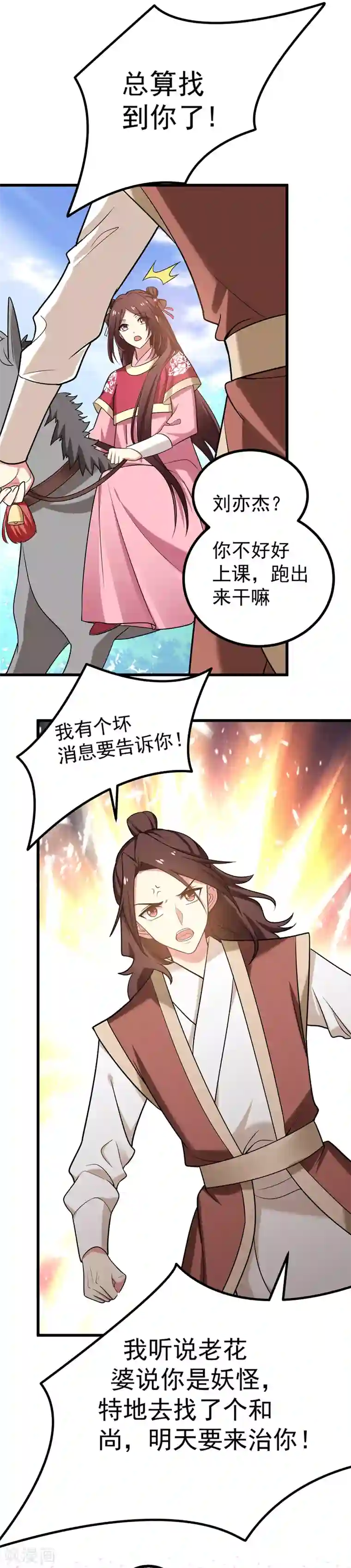 暴力俏丫头第52话 道士跟我求婚？