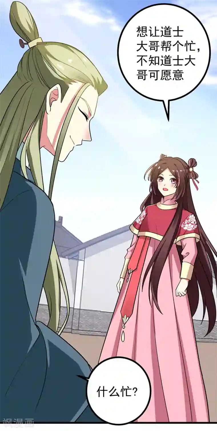 暴力俏丫头第53话 命中有死劫