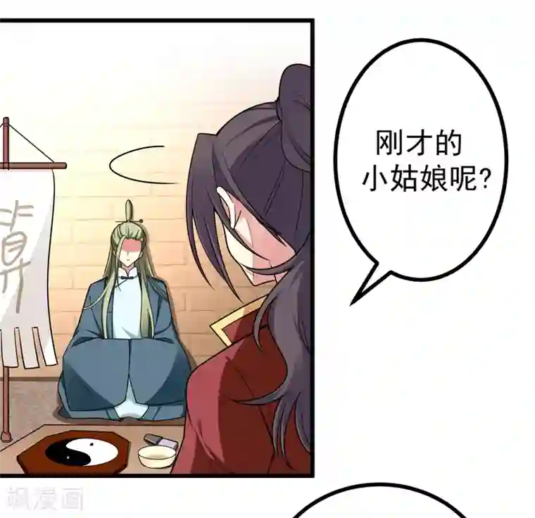 暴力俏丫头第53话 命中有死劫