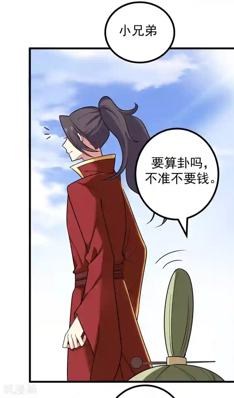 暴力俏丫头第53话 命中有死劫