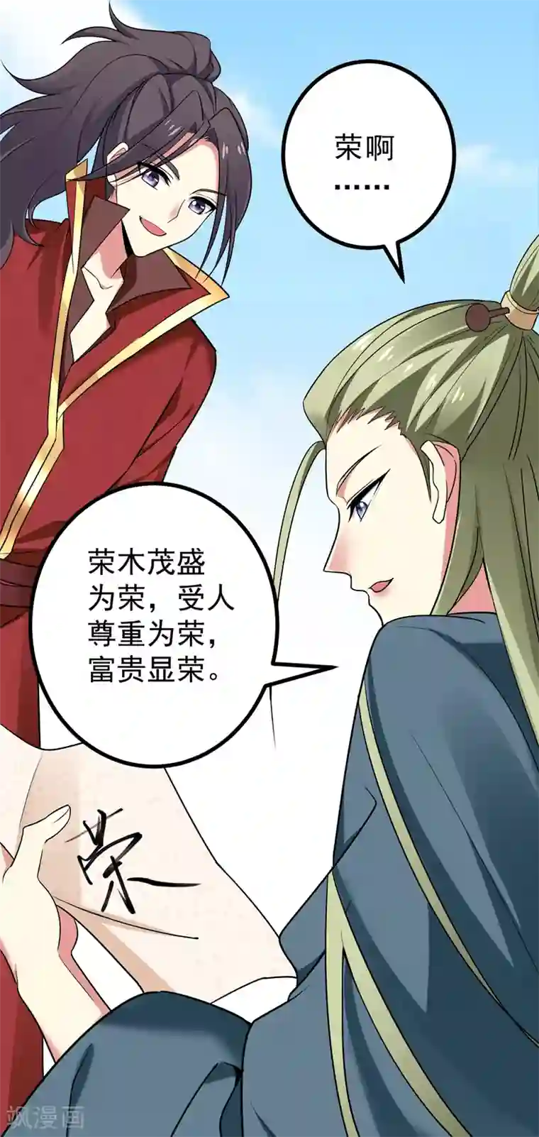 暴力俏丫头第53话 命中有死劫