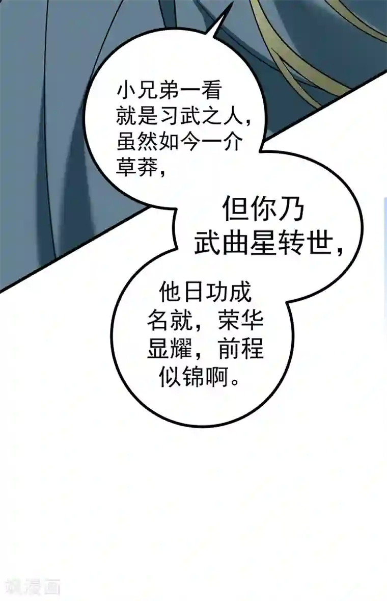 暴力俏丫头第53话 命中有死劫