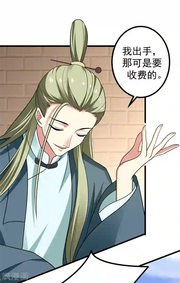 暴力俏丫头第53话 命中有死劫