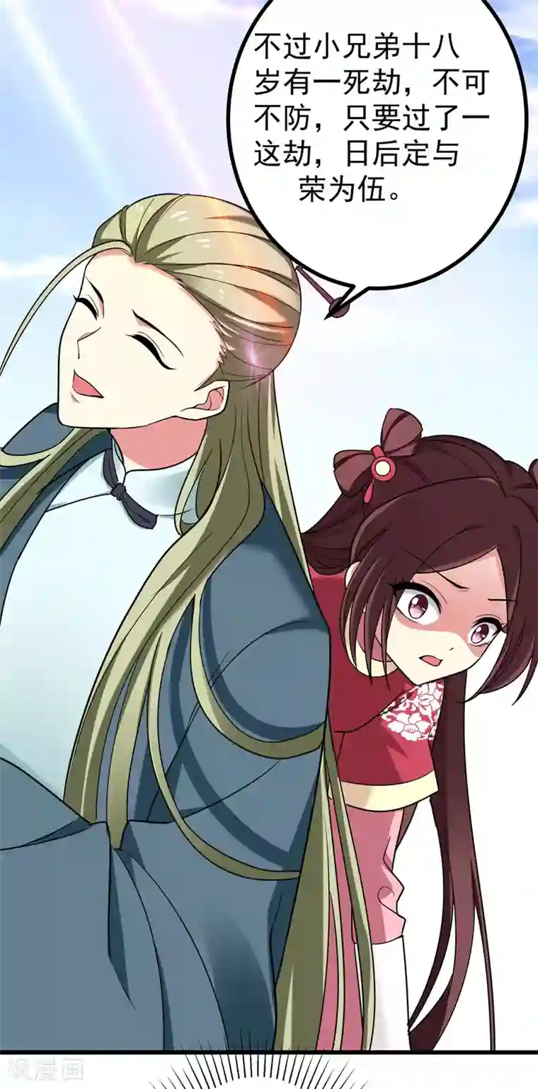 暴力俏丫头第53话 命中有死劫