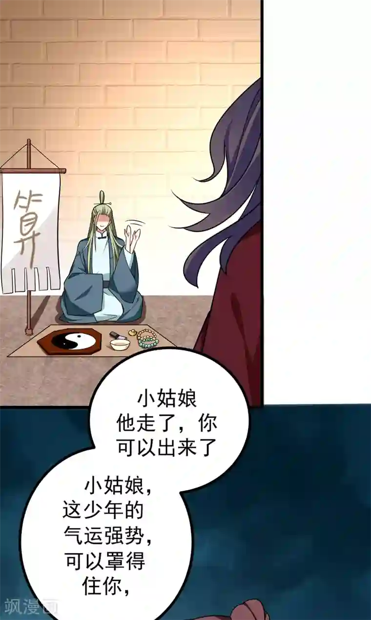 暴力俏丫头第53话 命中有死劫