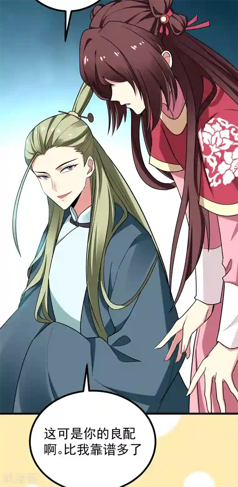 暴力俏丫头第53话 命中有死劫