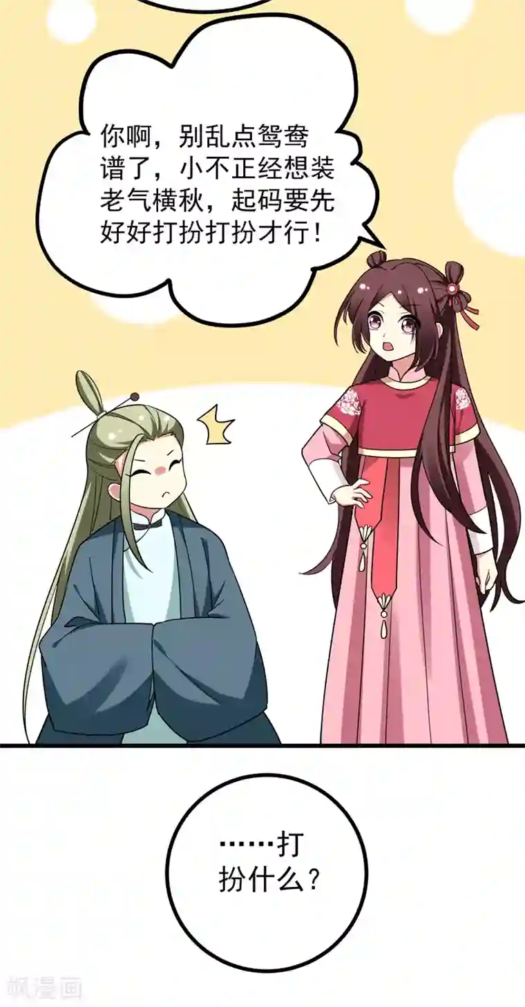 暴力俏丫头第53话 命中有死劫