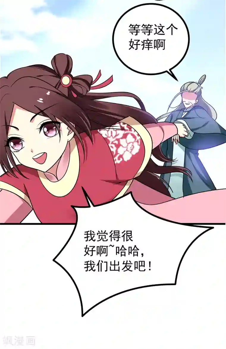 暴力俏丫头第53话 命中有死劫