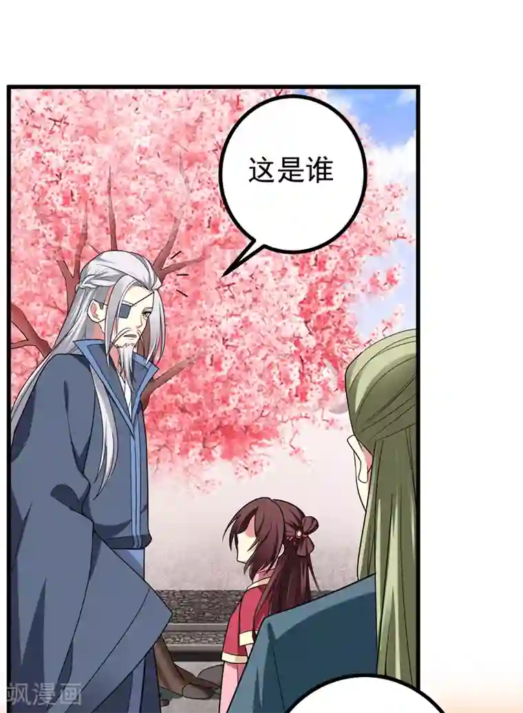 暴力俏丫头第53话 命中有死劫