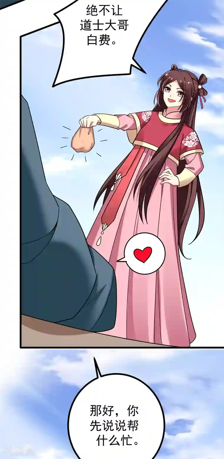 暴力俏丫头第53话 命中有死劫