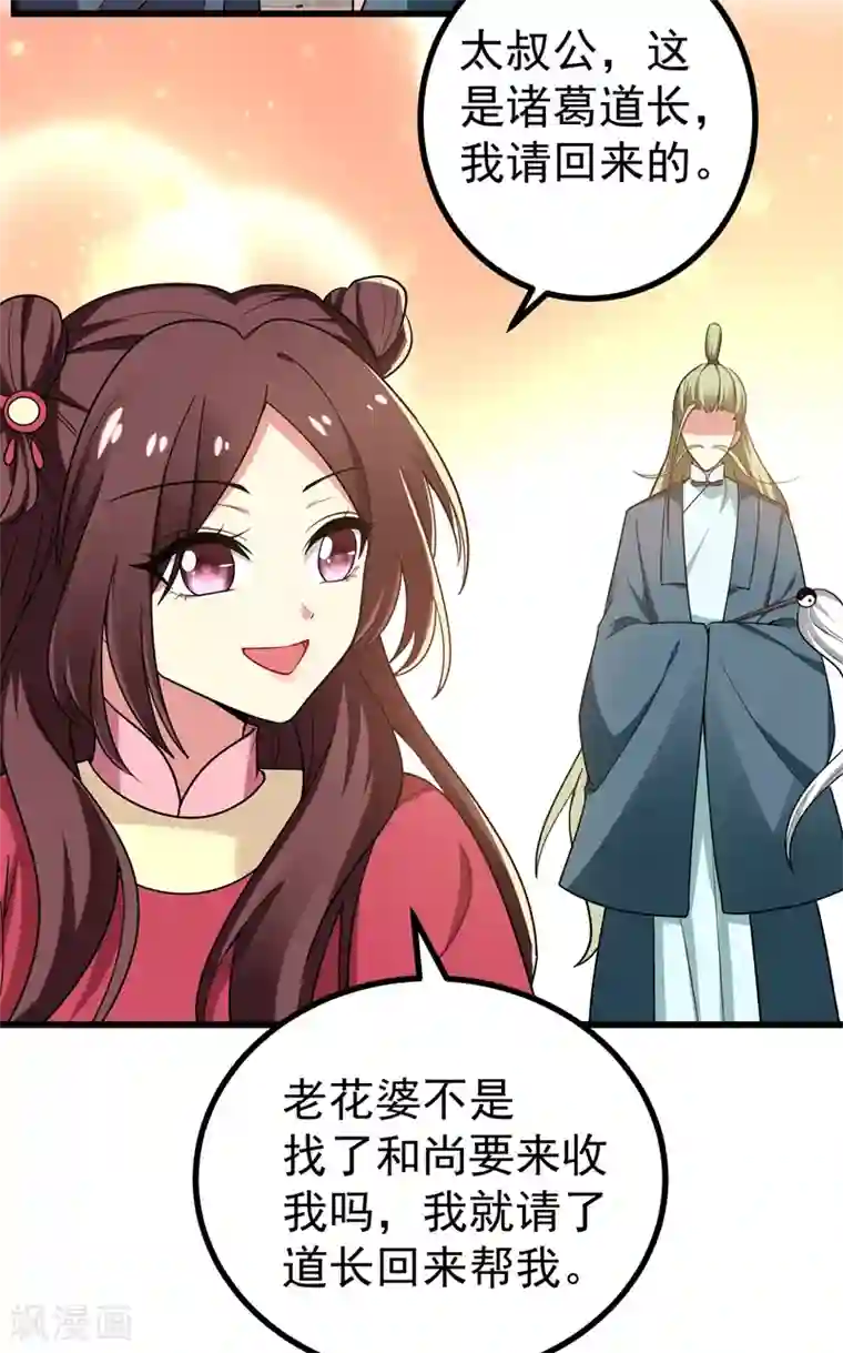 暴力俏丫头第53话 命中有死劫