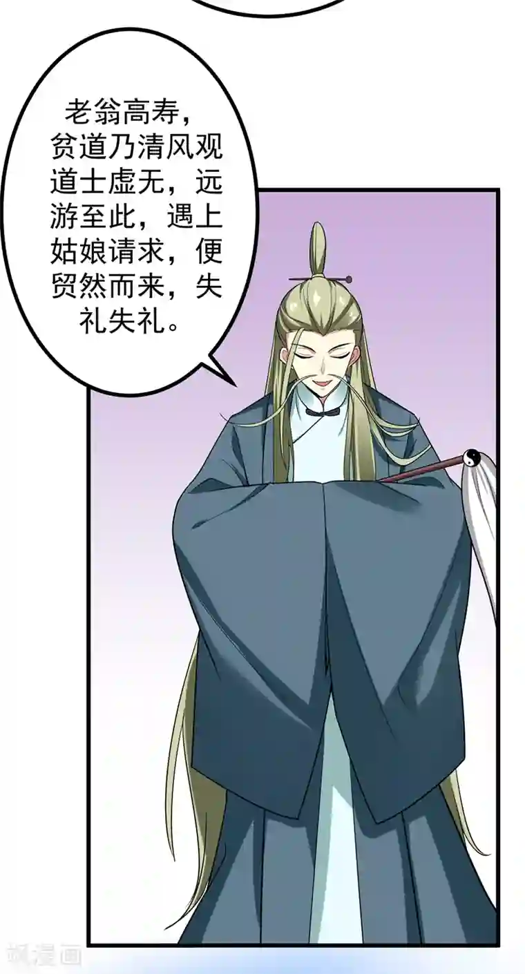 暴力俏丫头第53话 命中有死劫