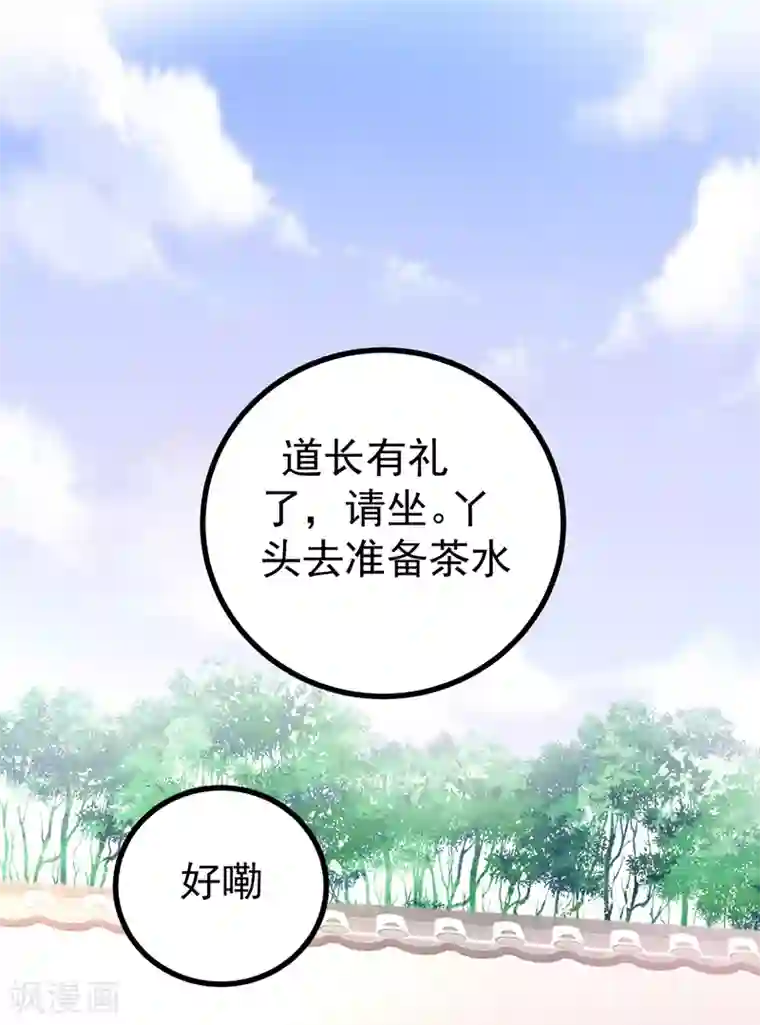 暴力俏丫头第53话 命中有死劫