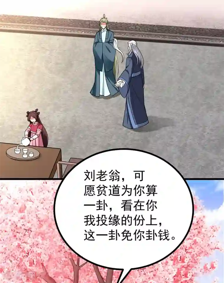 暴力俏丫头第53话 命中有死劫