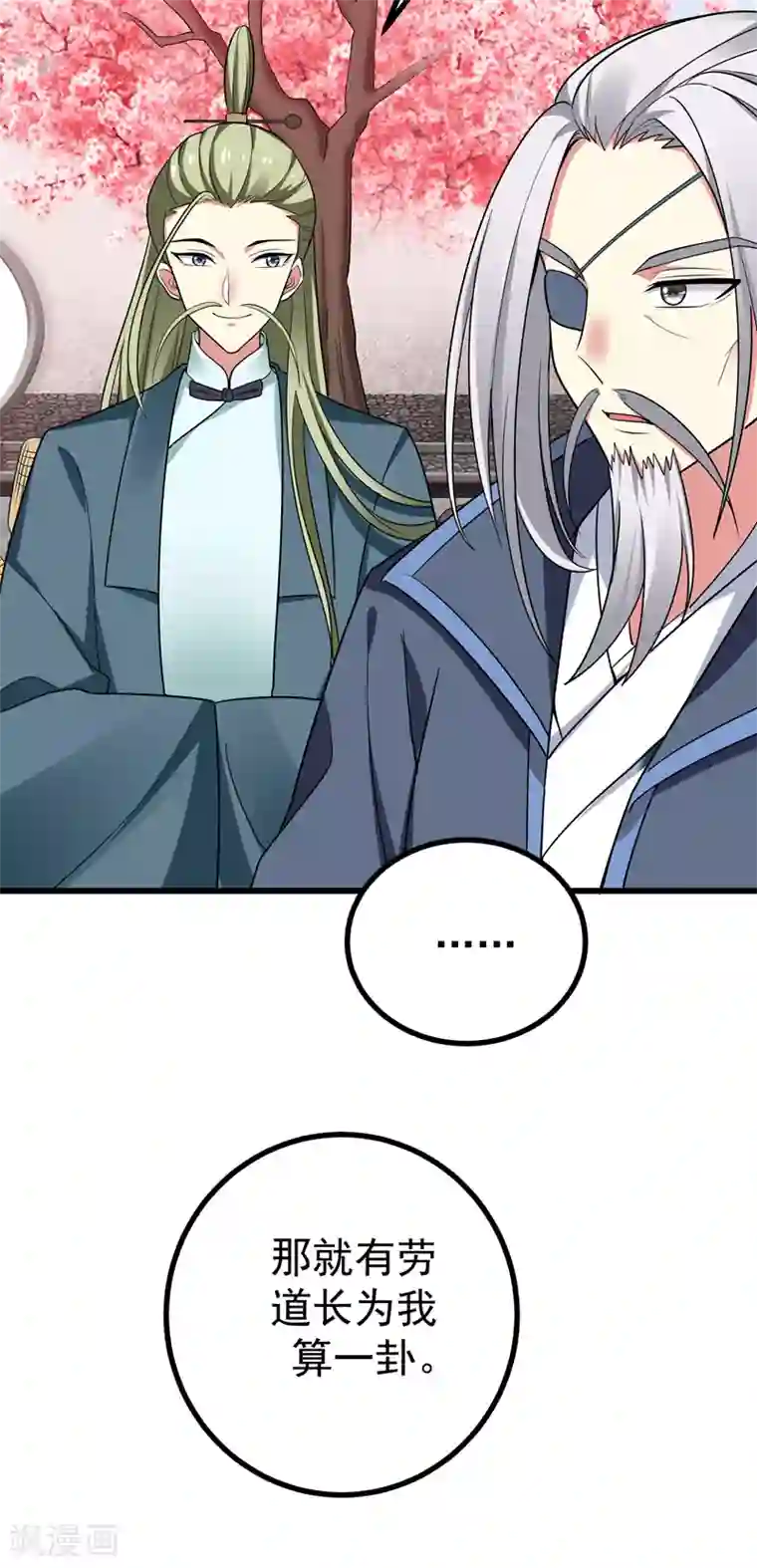 暴力俏丫头第53话 命中有死劫