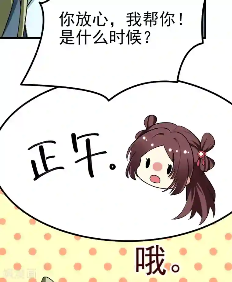 暴力俏丫头第53话 命中有死劫