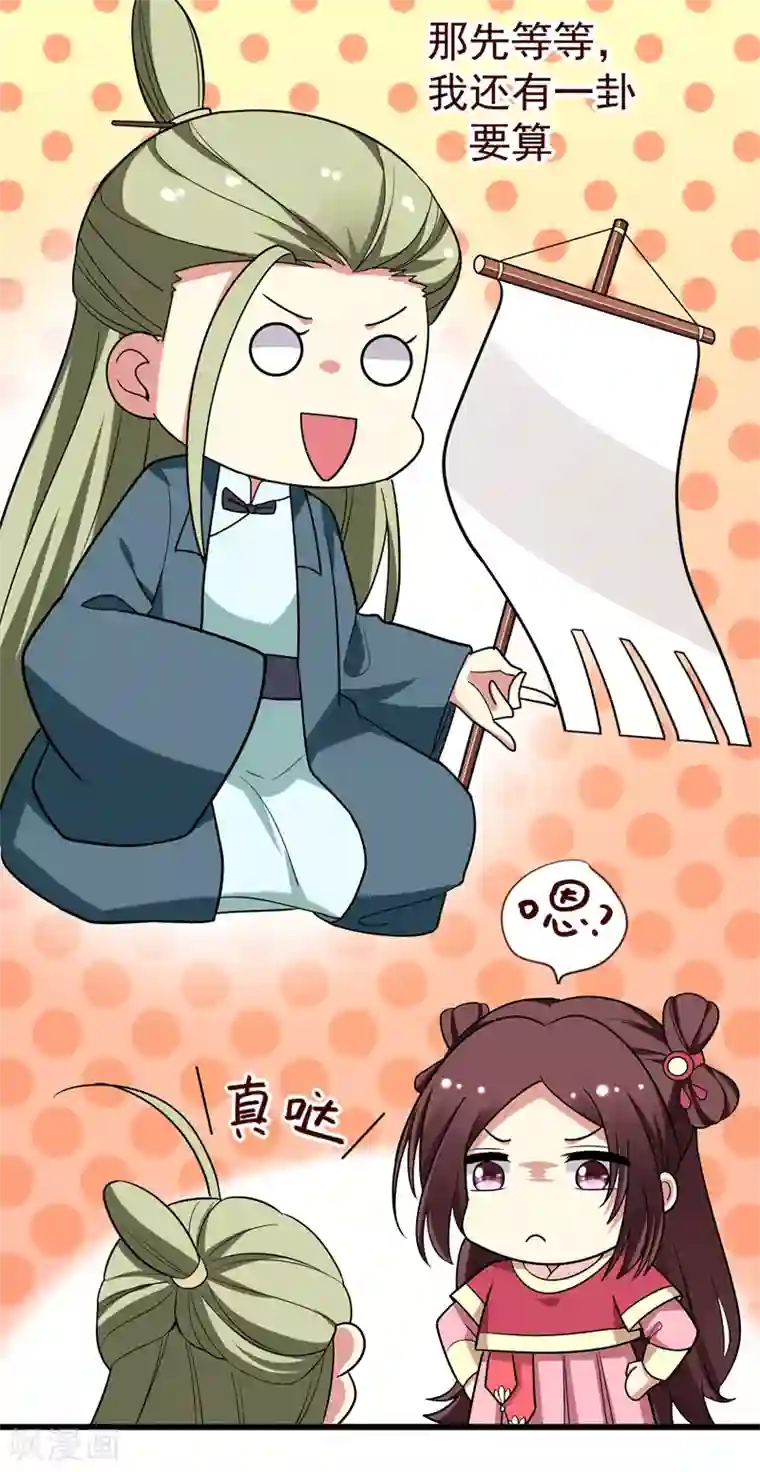 暴力俏丫头第53话 命中有死劫