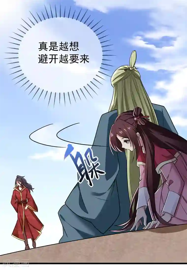 暴力俏丫头第53话 命中有死劫