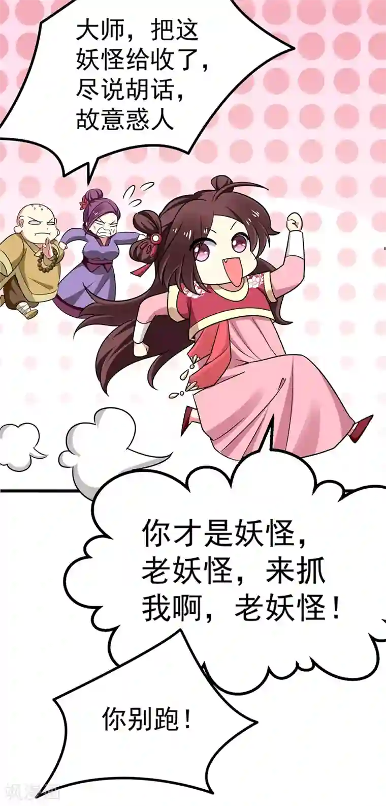 暴力俏丫头第54话 一场闹剧
