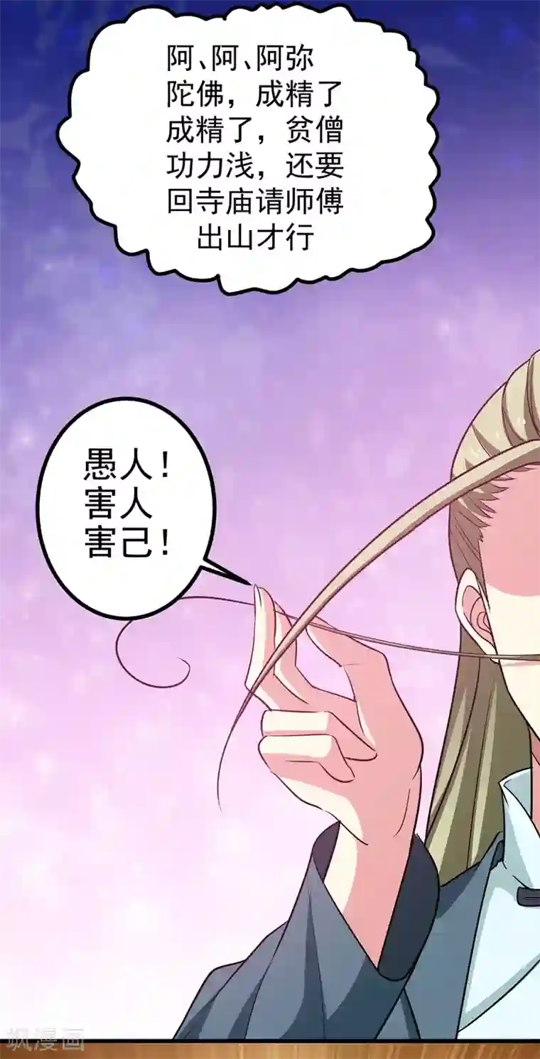 暴力俏丫头第54话 一场闹剧