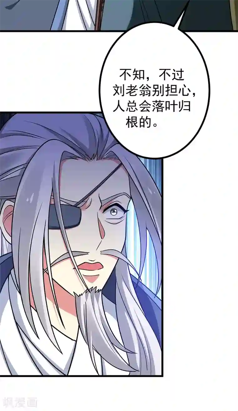 暴力俏丫头第54话 一场闹剧