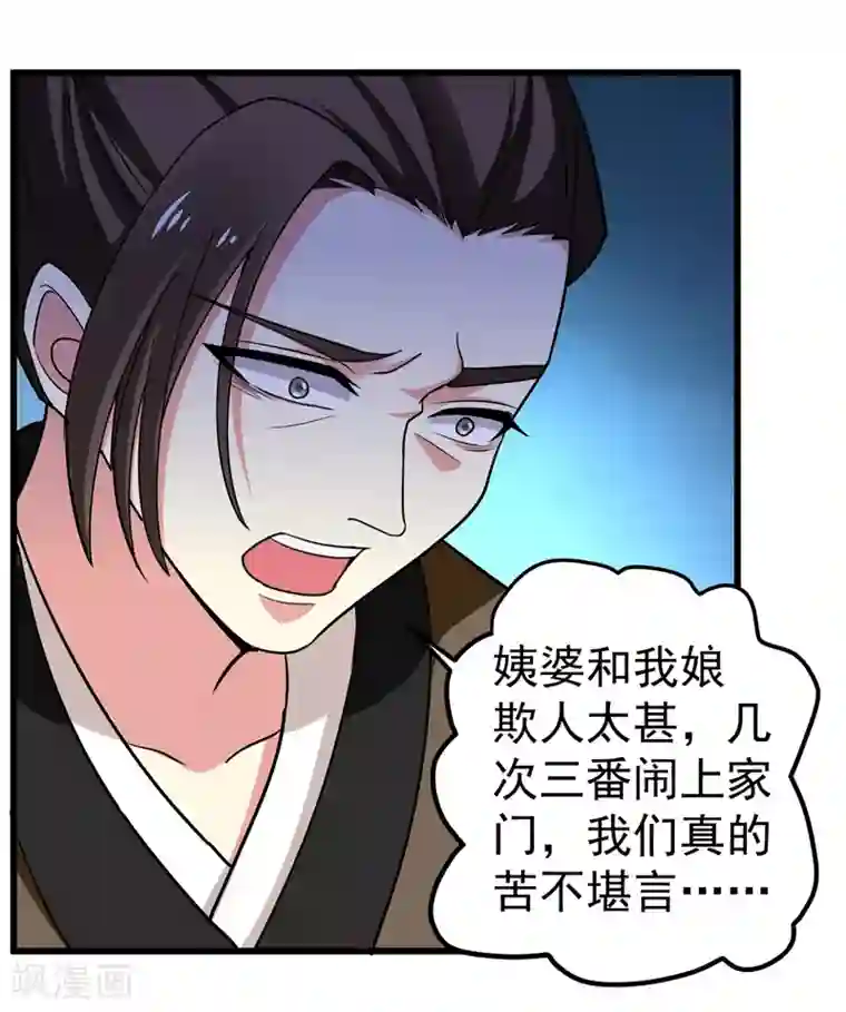 暴力俏丫头第55话 逐出宗族